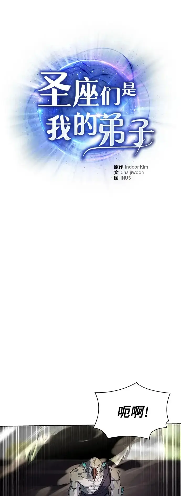 《圣座们是我的弟子》第127话图2