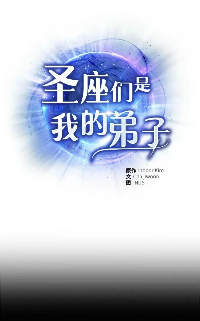 《圣座们是我的弟子》第128话图93
