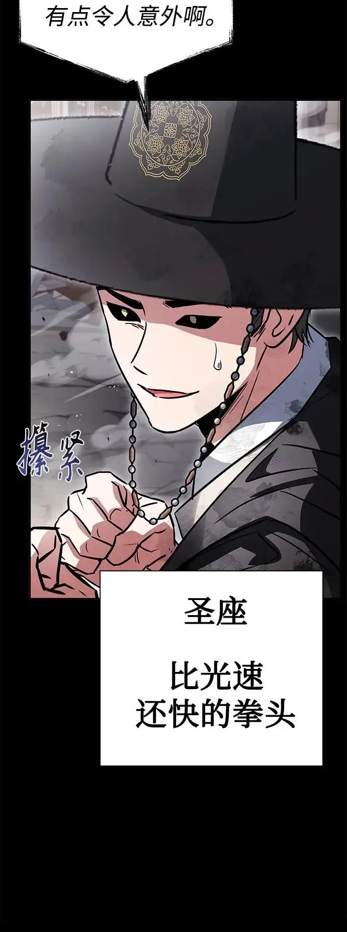 《圣座们是我的弟子》第129话图33