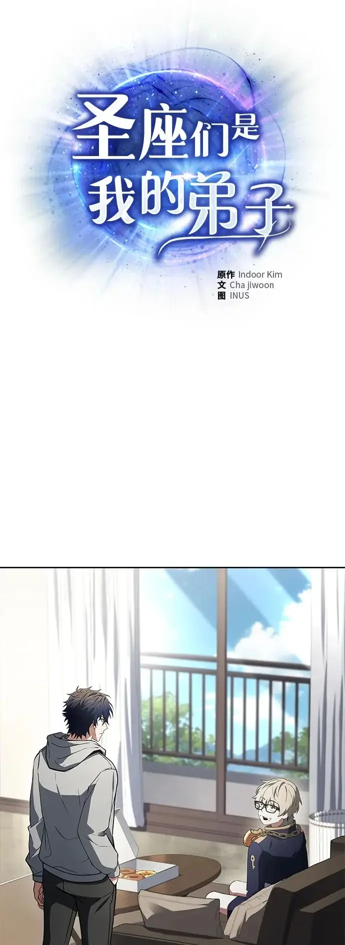《圣座们是我的弟子》第130话图2
