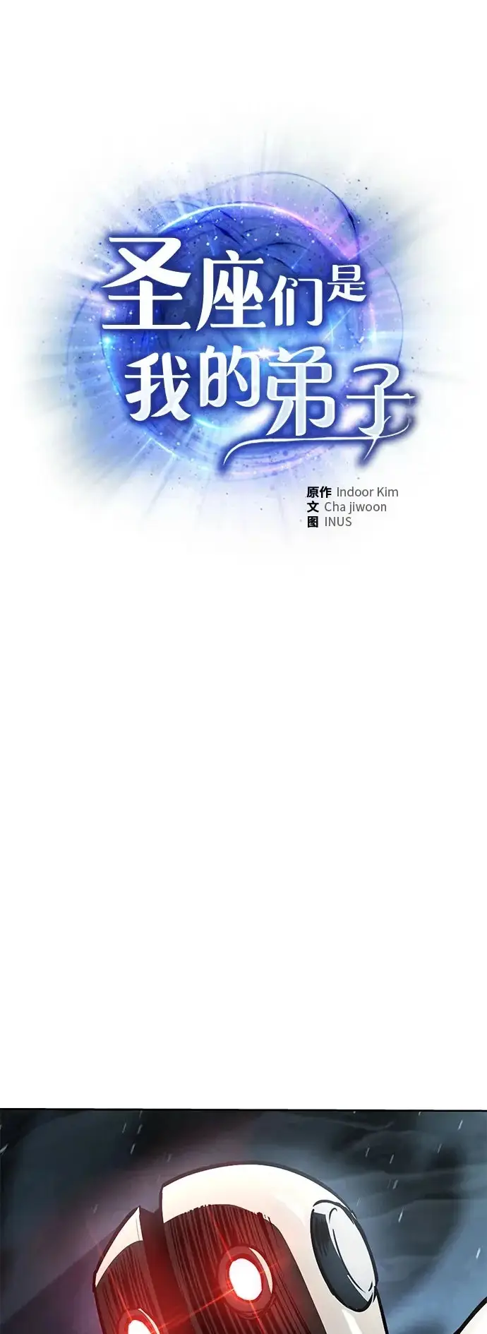 《圣座们是我的弟子》第131话图2