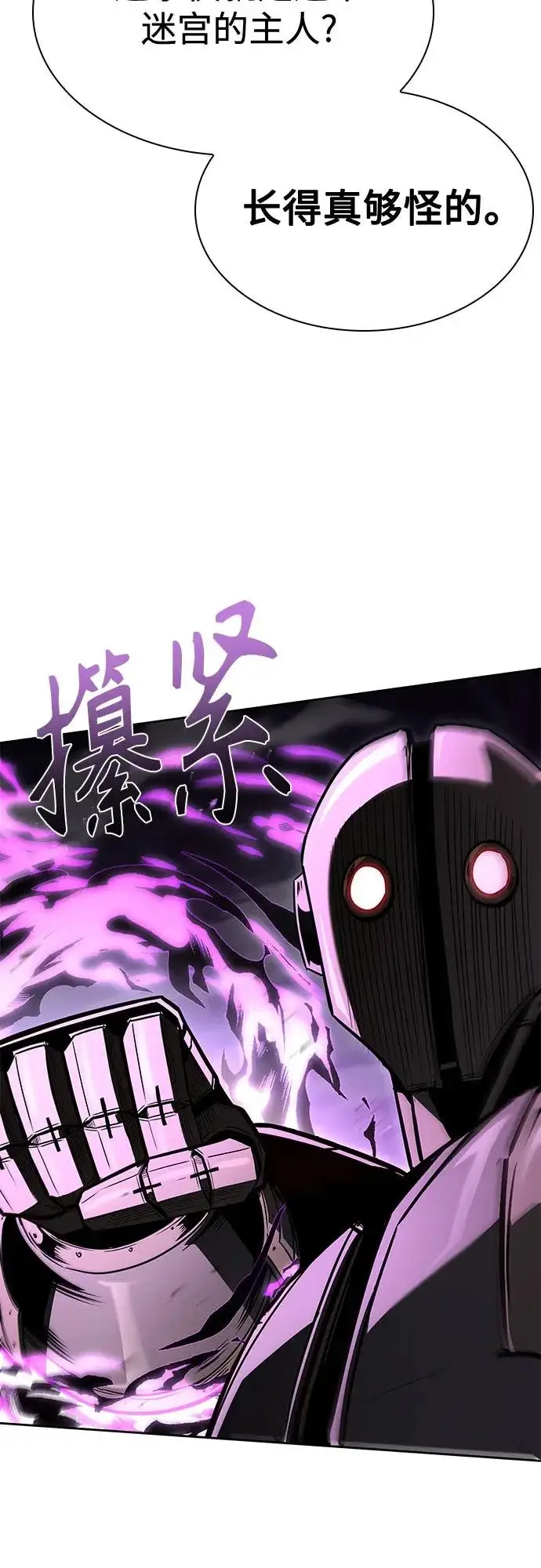 《圣座们是我的弟子》第131话图4