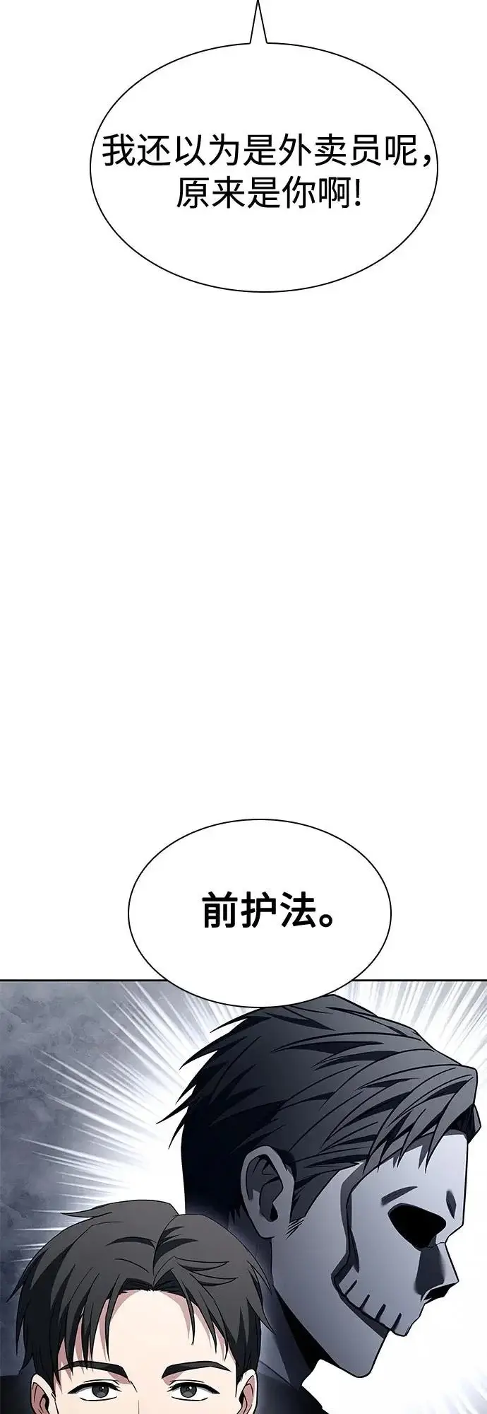 《圣座们是我的弟子》第131话图48