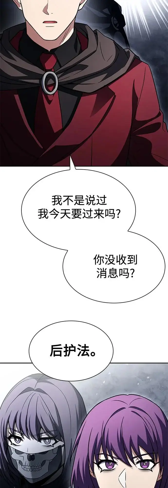 《圣座们是我的弟子》第131话图49
