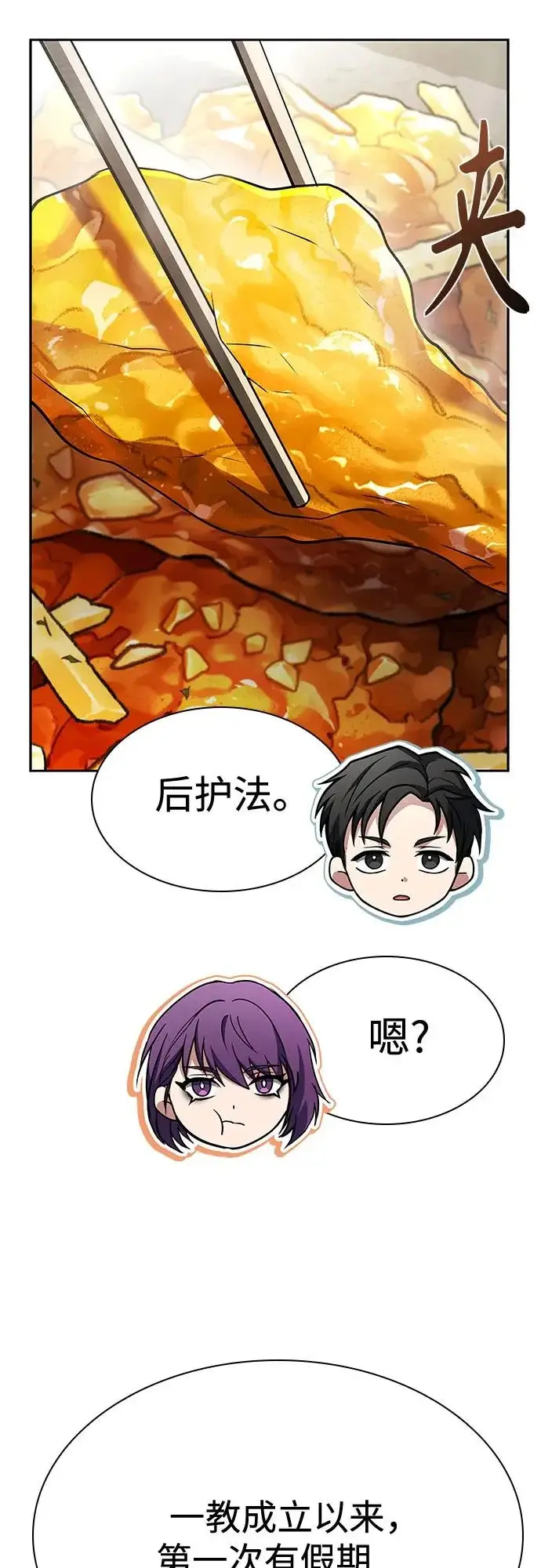 《圣座们是我的弟子》第131话图59