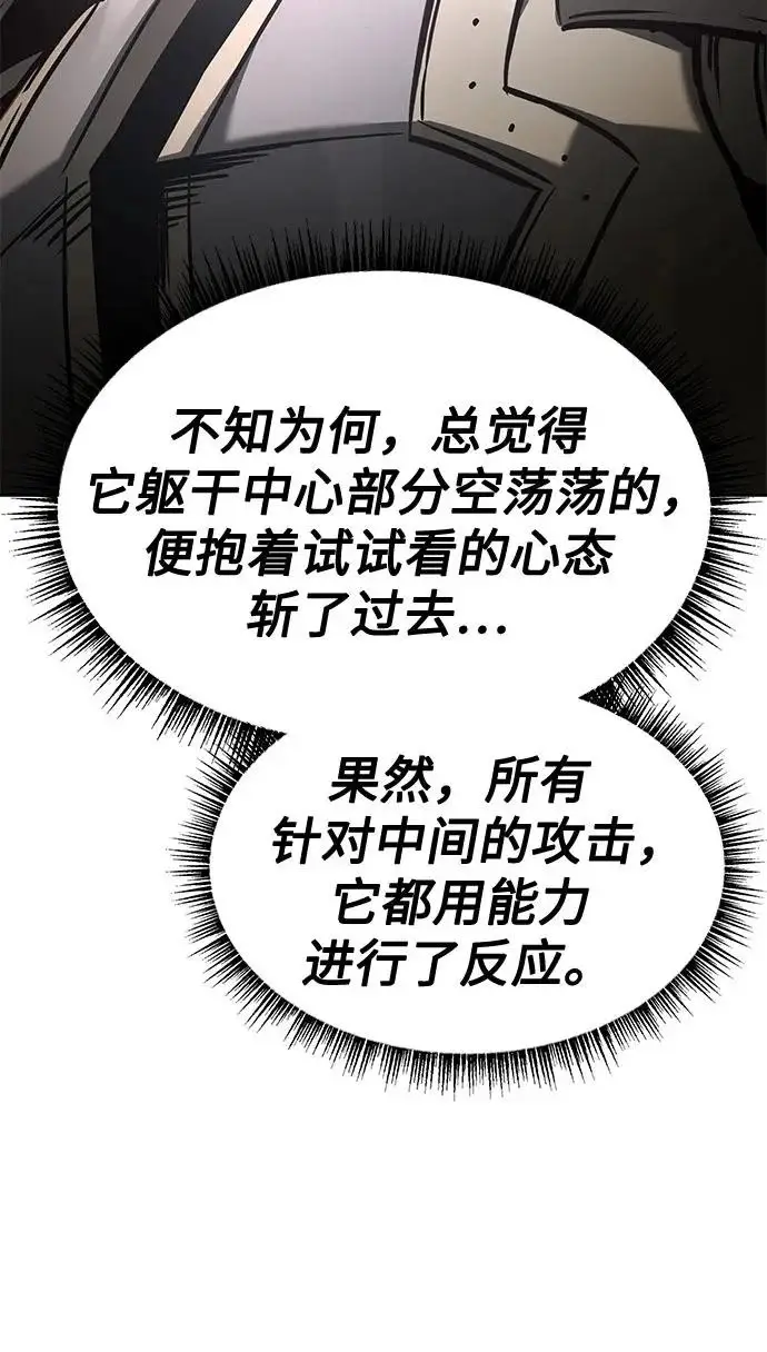 《圣座们是我的弟子》第132话图15