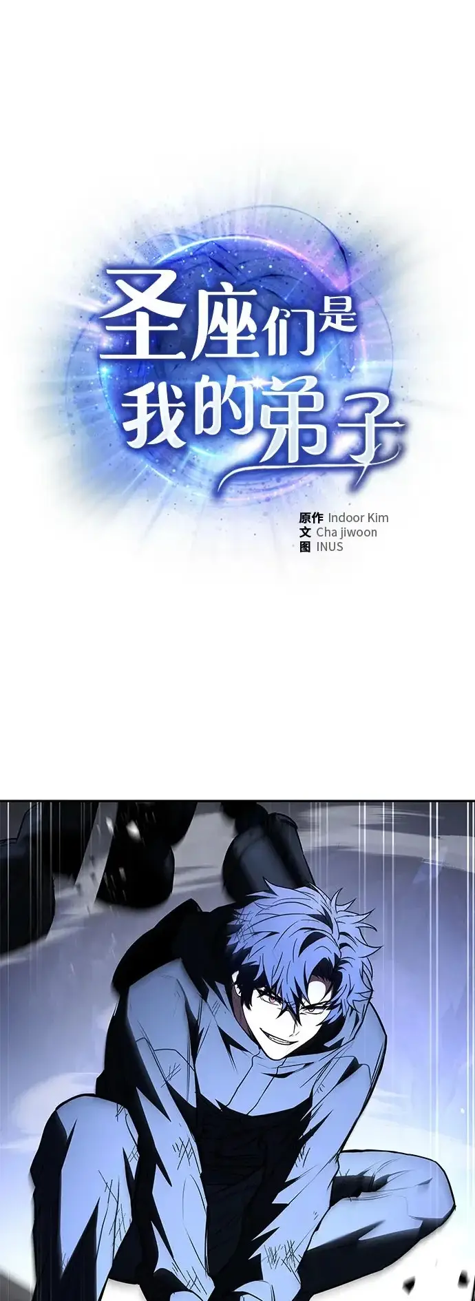 《圣座们是我的弟子》第132话图2