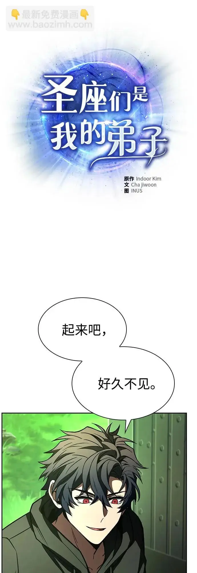 《圣座们是我的弟子》第133话图10