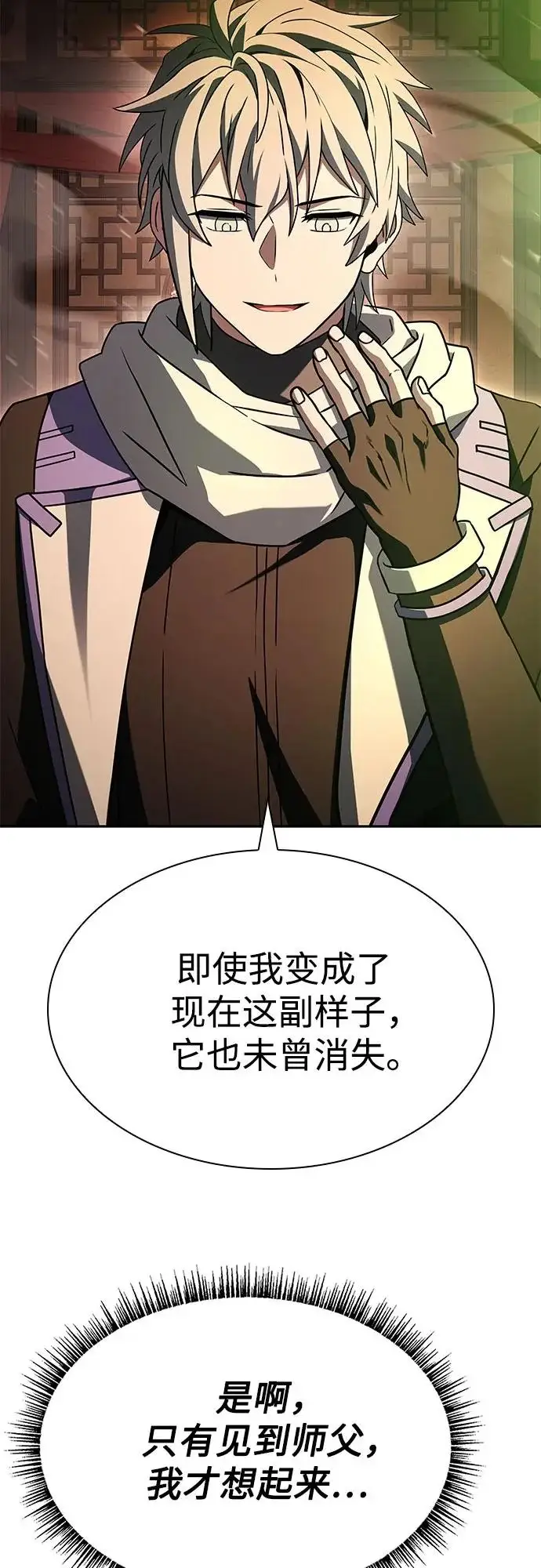 《圣座们是我的弟子》第133话图13