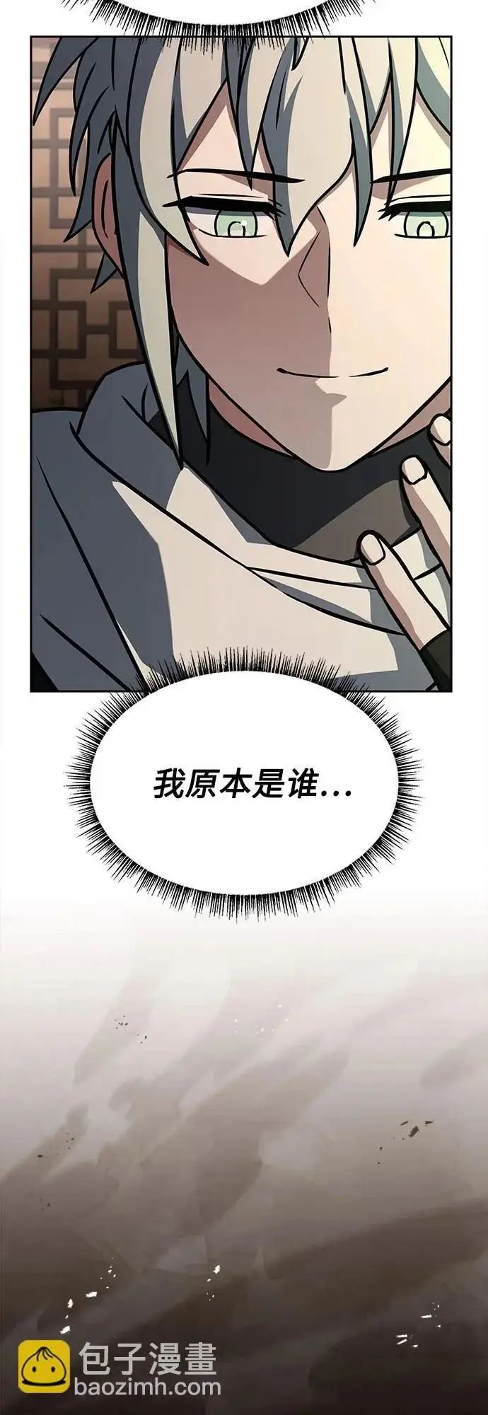《圣座们是我的弟子》第133话图14