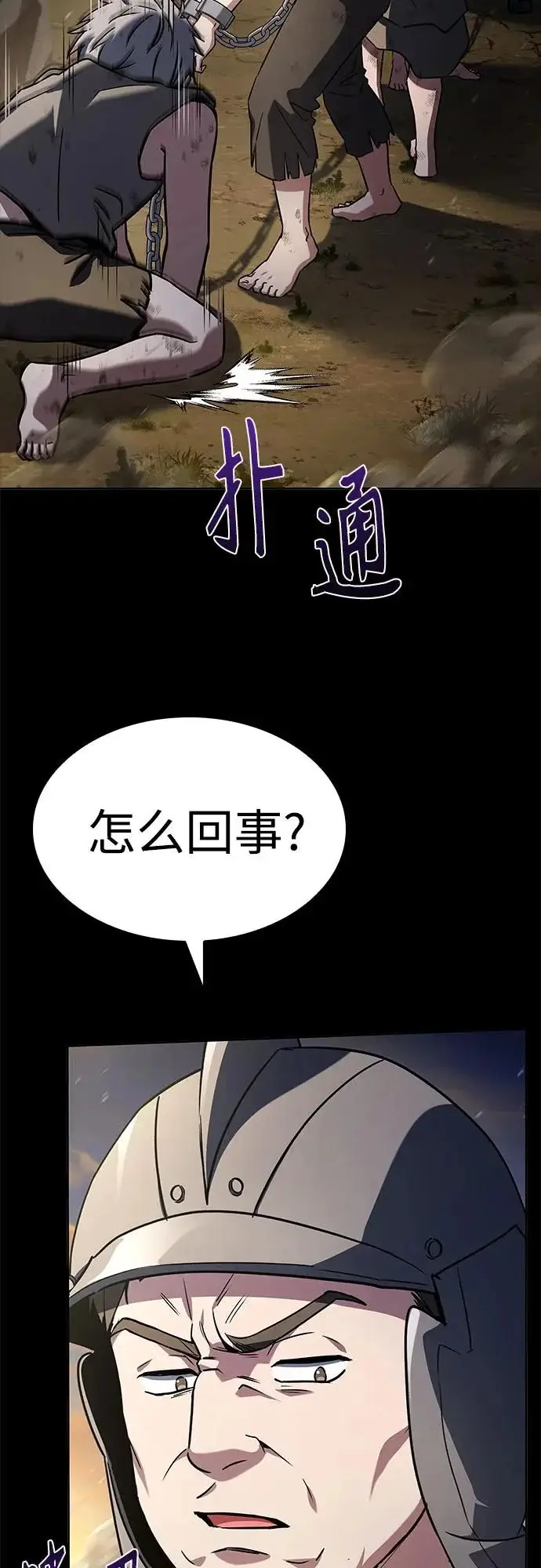 《圣座们是我的弟子》第133话图20