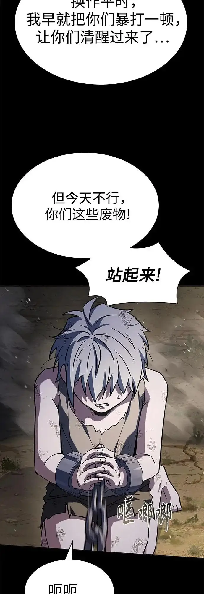《圣座们是我的弟子》第133话图25