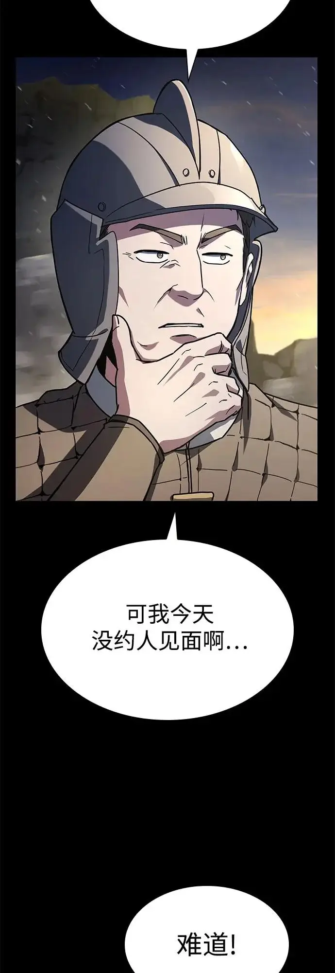 《圣座们是我的弟子》第133话图31