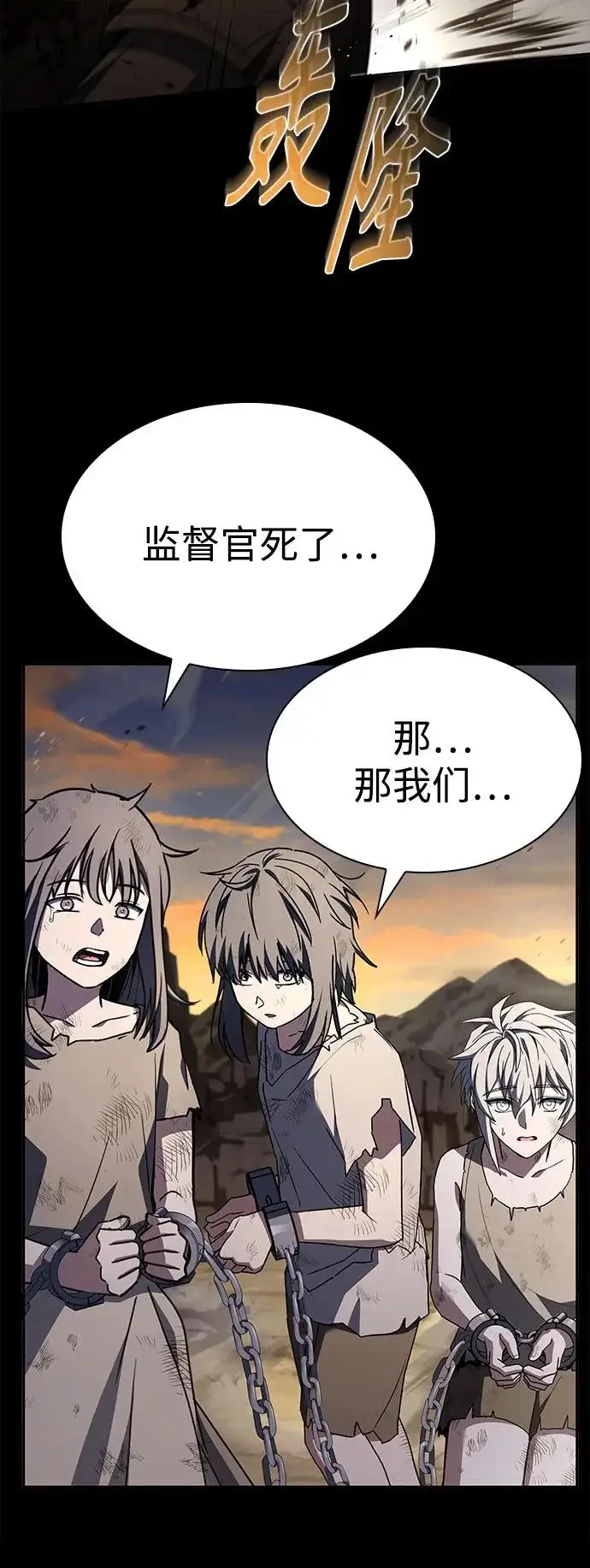 《圣座们是我的弟子》第133话图46
