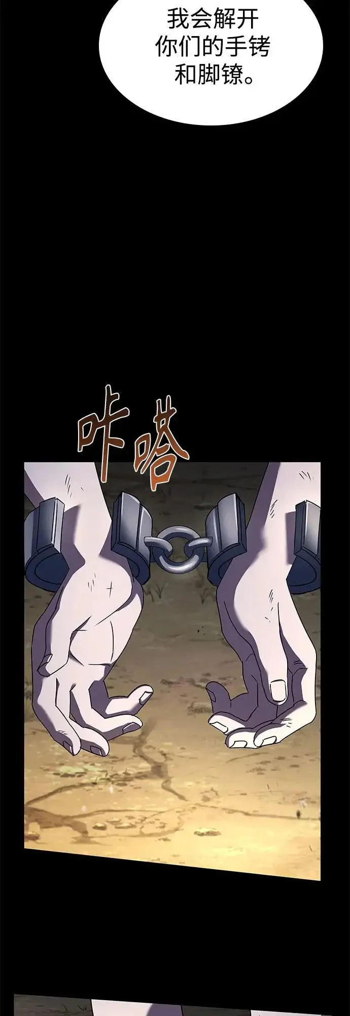 《圣座们是我的弟子》第133话图48