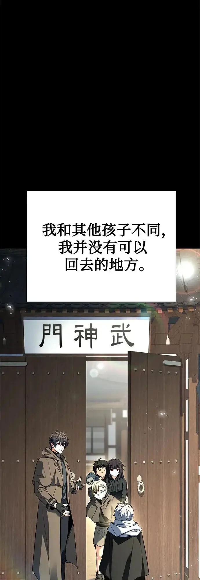 《圣座们是我的弟子》第133话图61