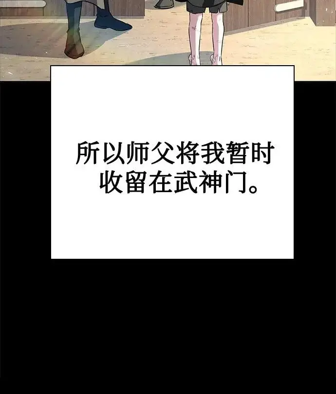 《圣座们是我的弟子》第133话图62