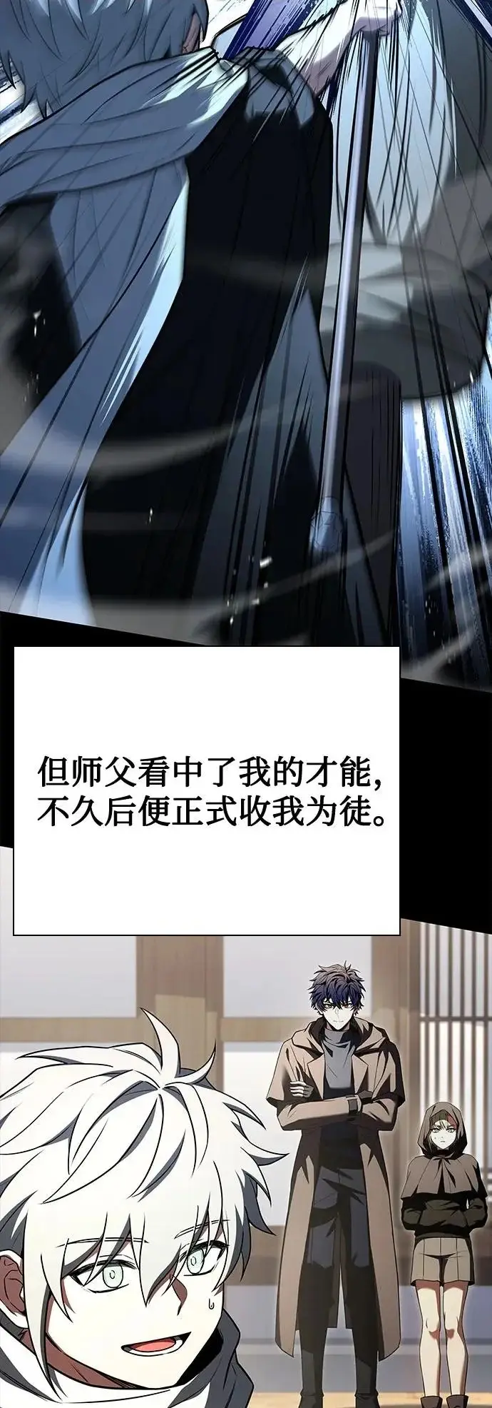 《圣座们是我的弟子》第133话图64