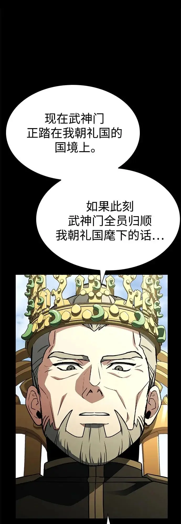 《圣座们是我的弟子》第133话图71