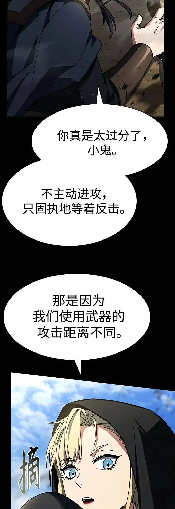 《圣座们是我的弟子》第136话图19