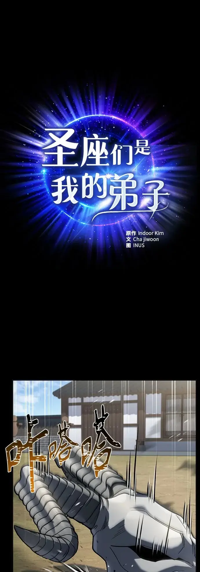 《圣座们是我的弟子》第136话图2