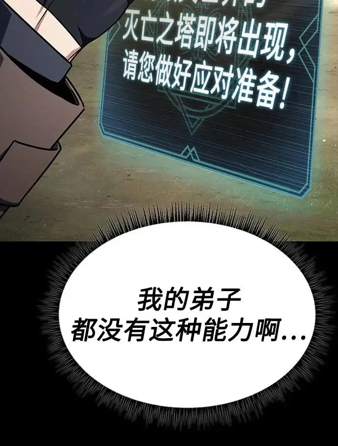 《圣座们是我的弟子》第136话图26