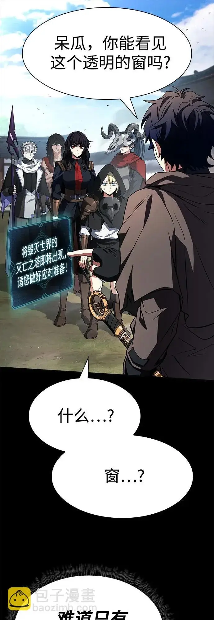 《圣座们是我的弟子》第136话图27