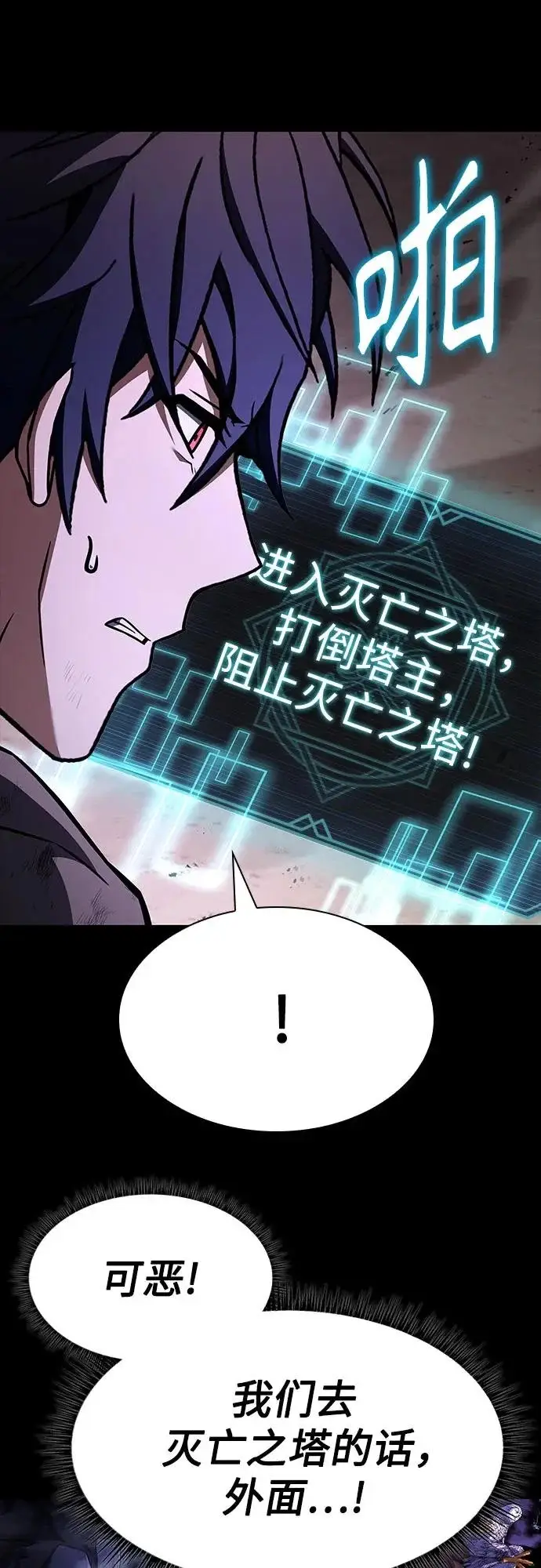 《圣座们是我的弟子》第137话图28