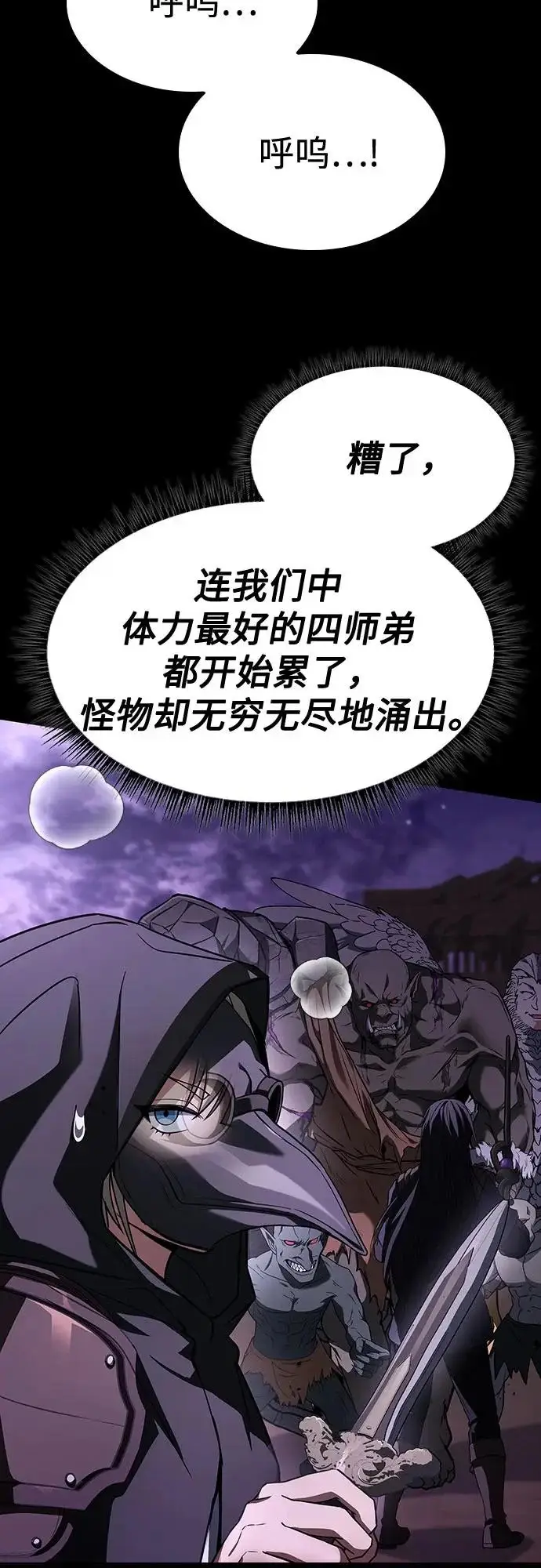 《圣座们是我的弟子》第137话图47