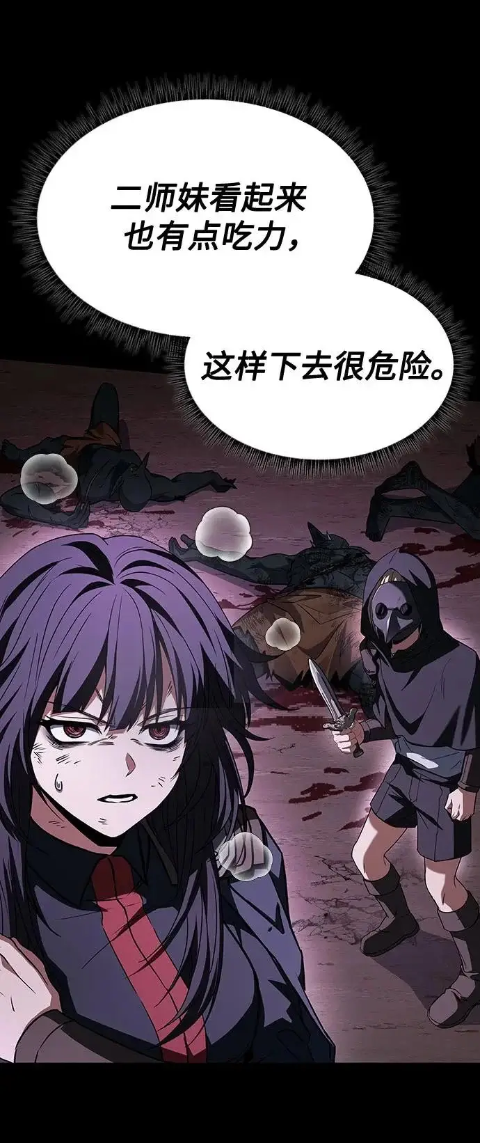 《圣座们是我的弟子》第137话图48