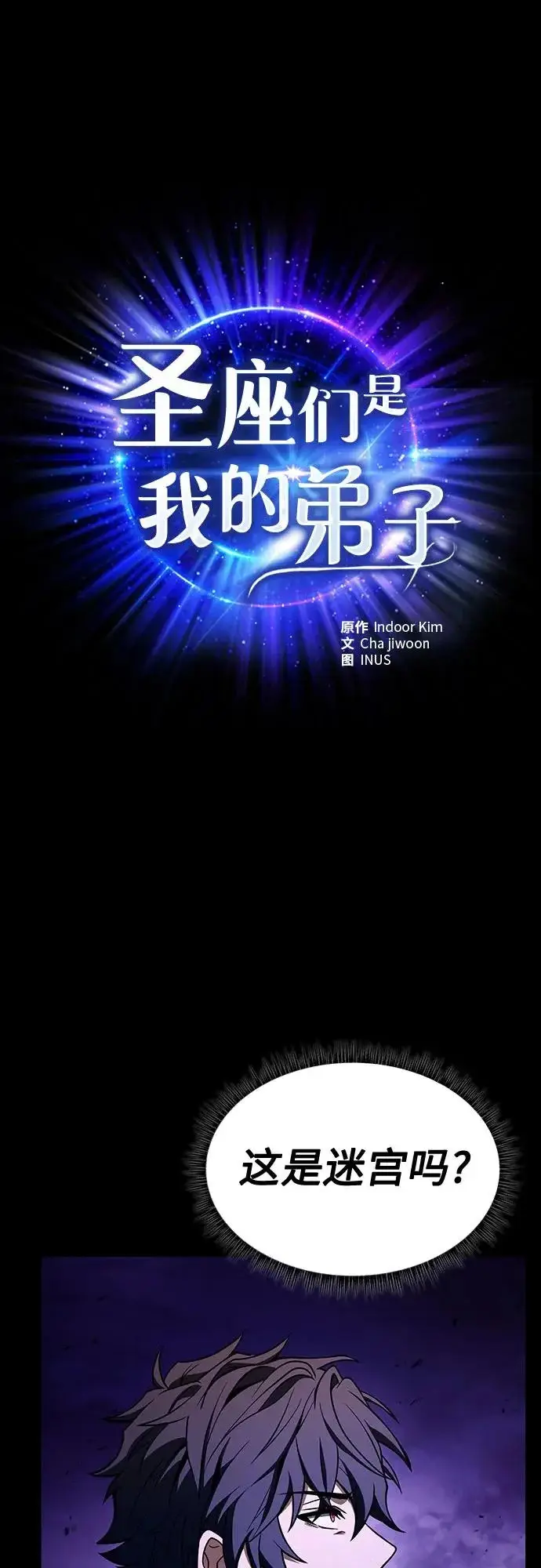 《圣座们是我的弟子》第137话图6