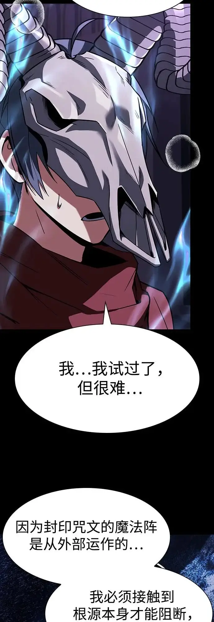 《圣座们是我的弟子》第137话图62