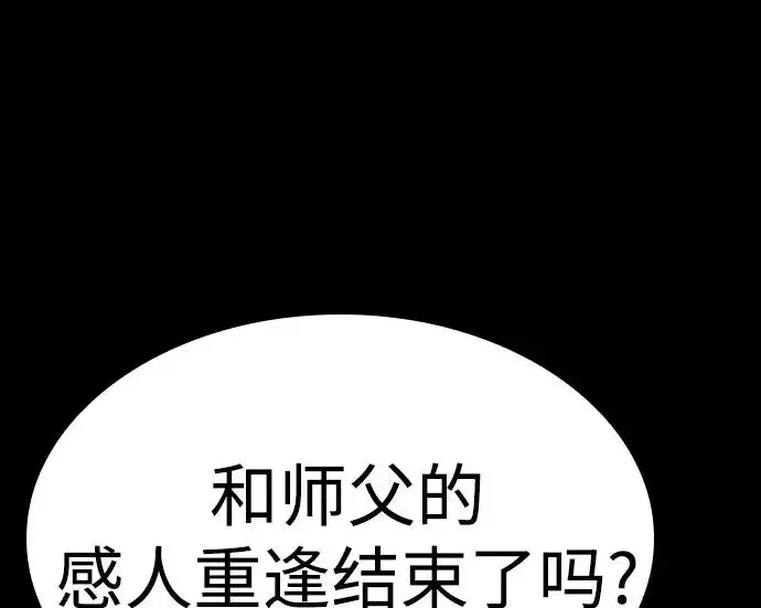 《圣座们是我的弟子》第140话图152