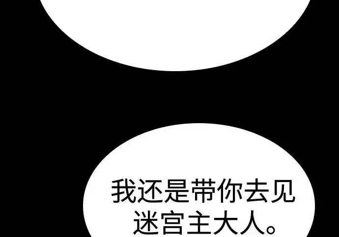《圣座们是我的弟子》第140话图175