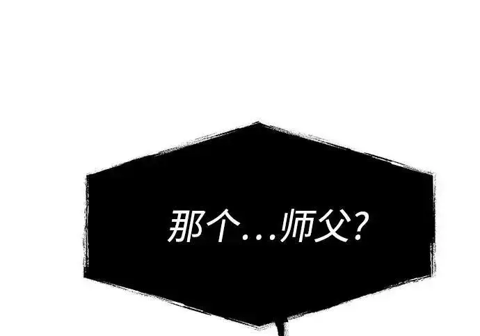 《圣座们是我的弟子》第140话图32