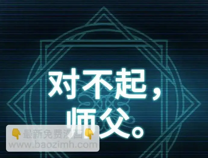 《圣座们是我的弟子》第140话图5