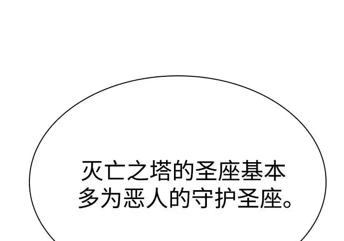 《圣座们是我的弟子》第140话图80