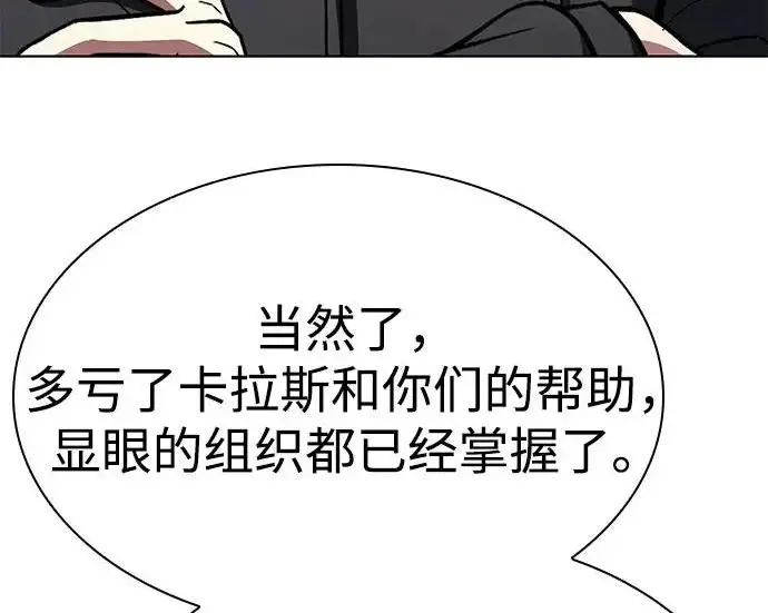 《圣座们是我的弟子》第140话图87