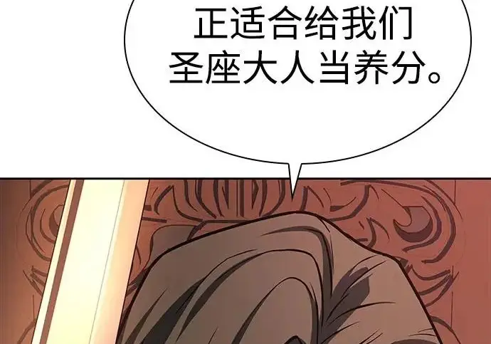 《圣座们是我的弟子》第141话图102