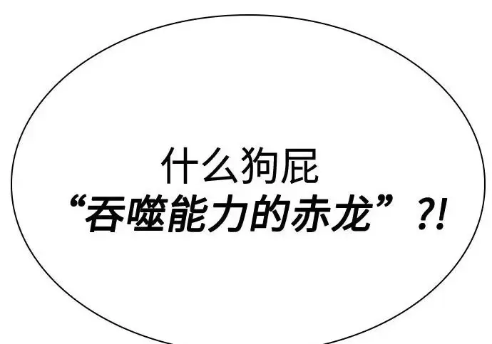 《圣座们是我的弟子》第141话图132