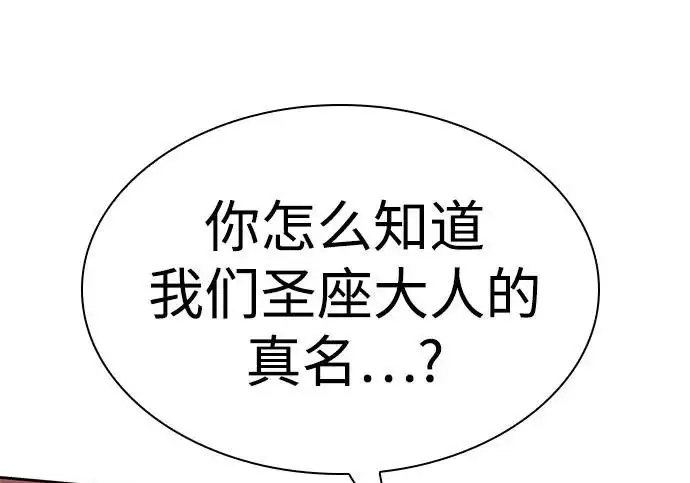 《圣座们是我的弟子》第141话图137