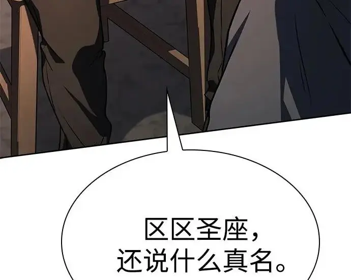 《圣座们是我的弟子》第141话图140