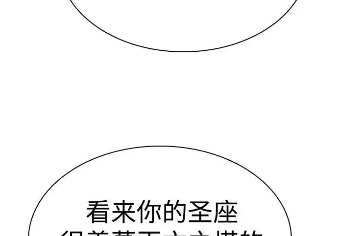 《圣座们是我的弟子》第141话图141