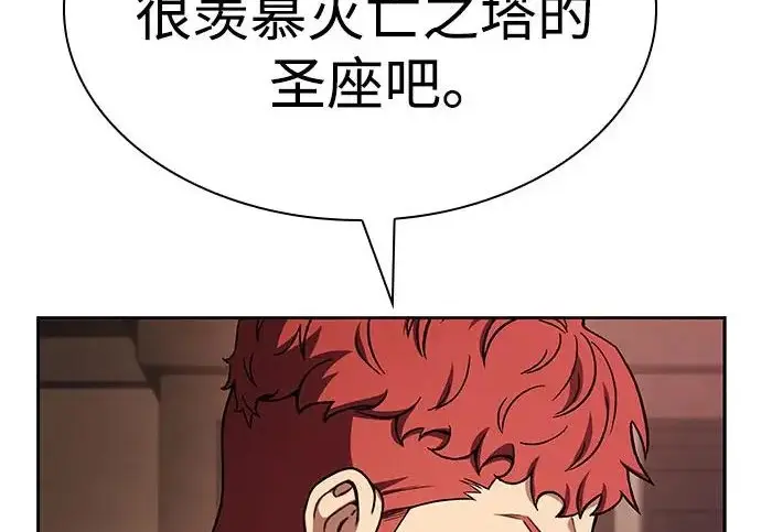 《圣座们是我的弟子》第141话图142