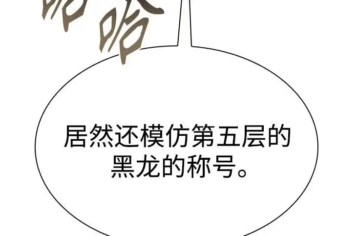 《圣座们是我的弟子》第141话图145
