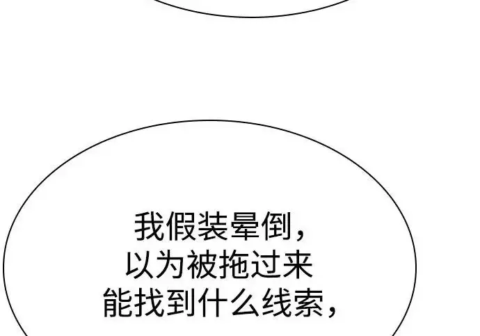 《圣座们是我的弟子》第141话图146