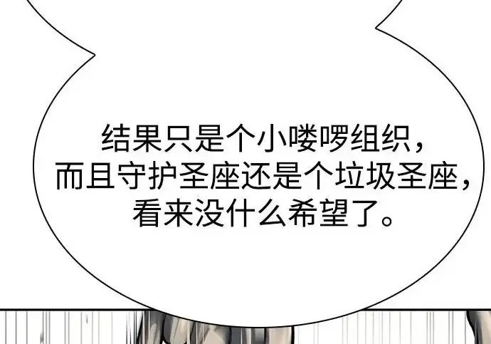 《圣座们是我的弟子》第141话图147