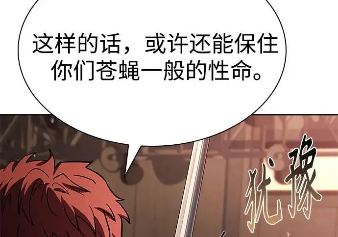 《圣座们是我的弟子》第141话图151
