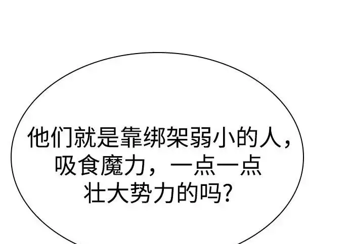 《圣座们是我的弟子》第141话图202