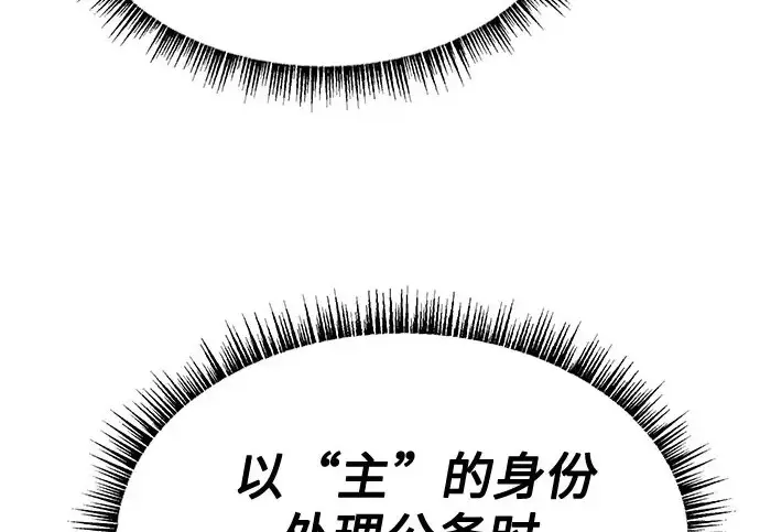 《圣座们是我的弟子》第141话图237